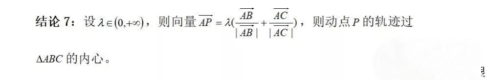 内心是什么的交点（三角形四心的性质及其向量形式）