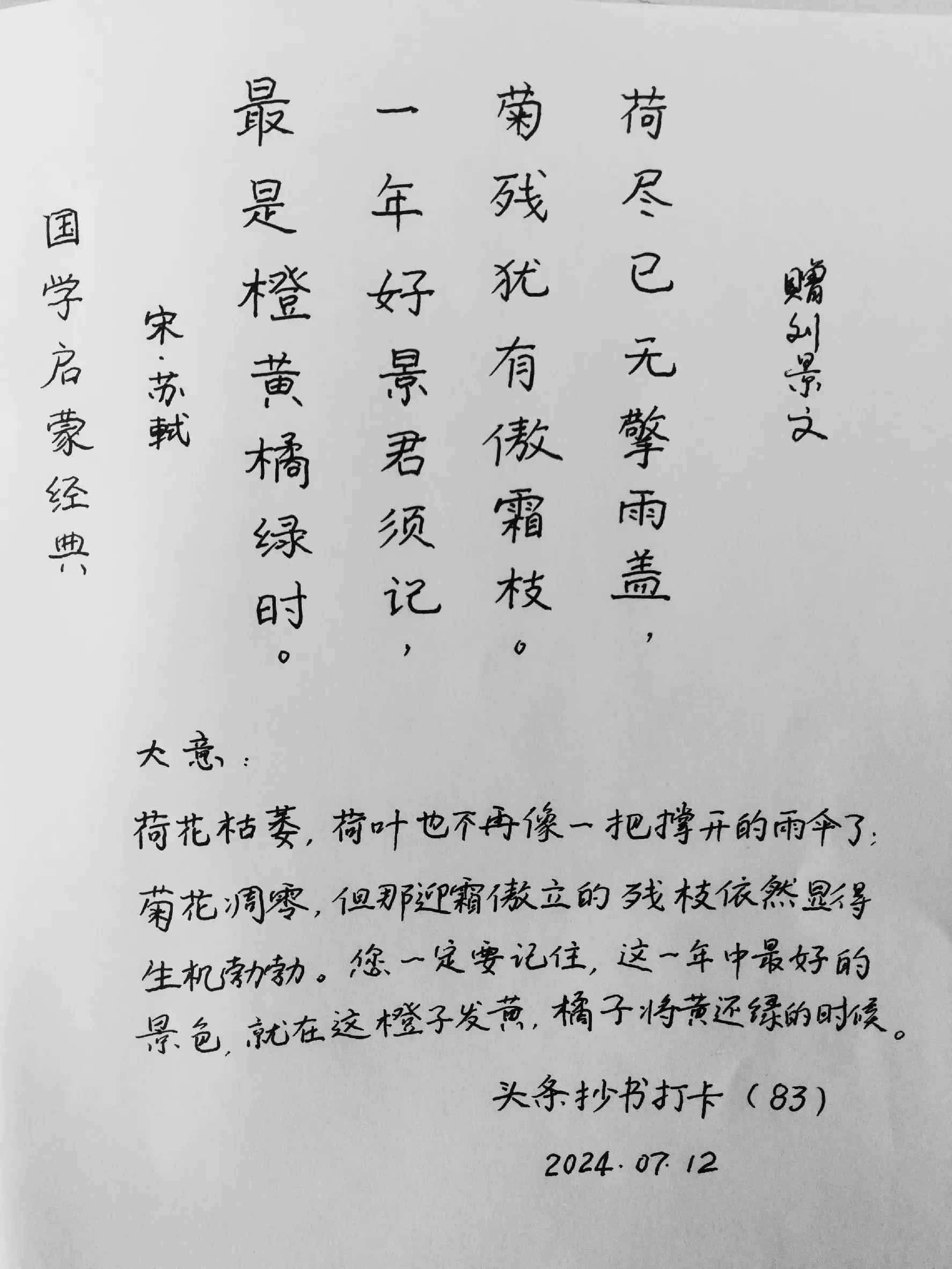 赠刘景文 古诗大全解释（宋诗.赠刘景文 没有苏东坡，西湖只是无名之地耳）