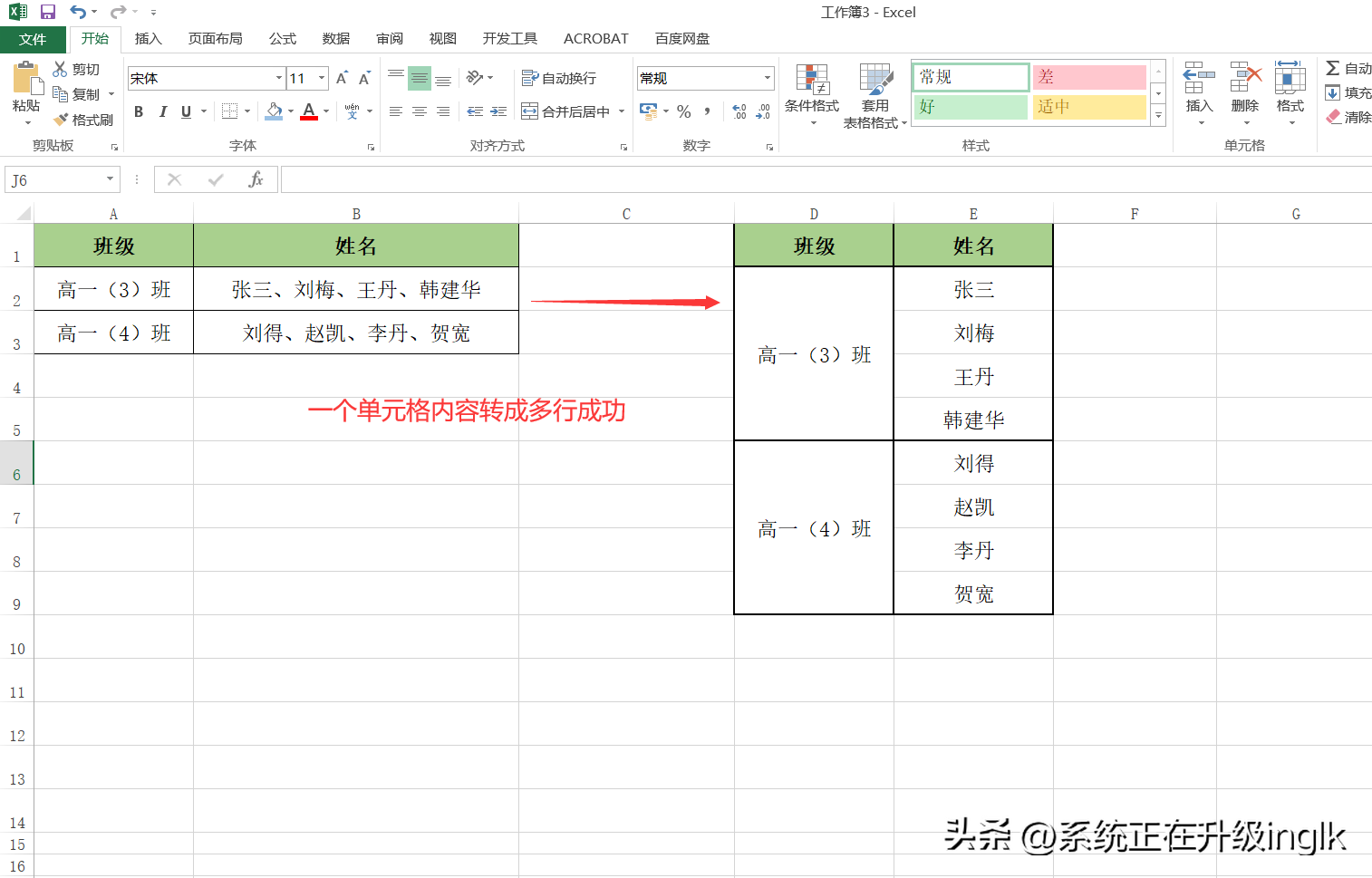 Excel如何将一个单元格内容拆分成多行？