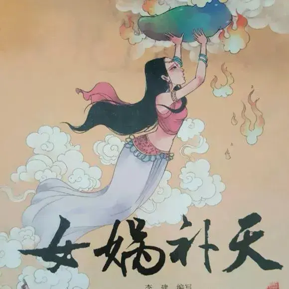 神话故事女娲补天的故事文字（女娲补天：神话背后的智慧与勇气）